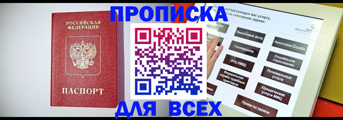 временная регистрация в квартире в Улан-Удэ
